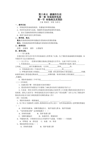 第八单元健康的生活