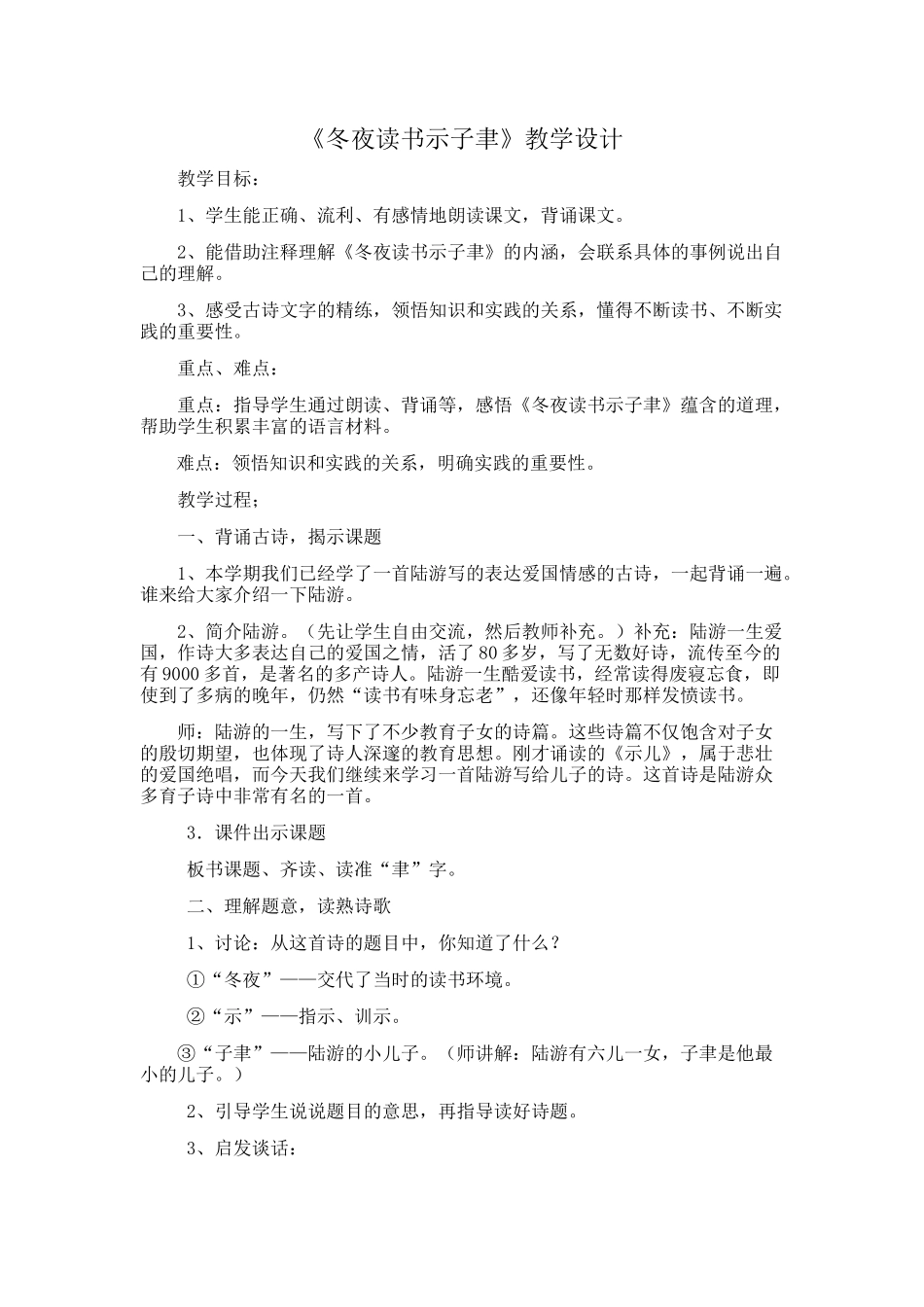 《冬夜读书示子聿》教学设计_第1页