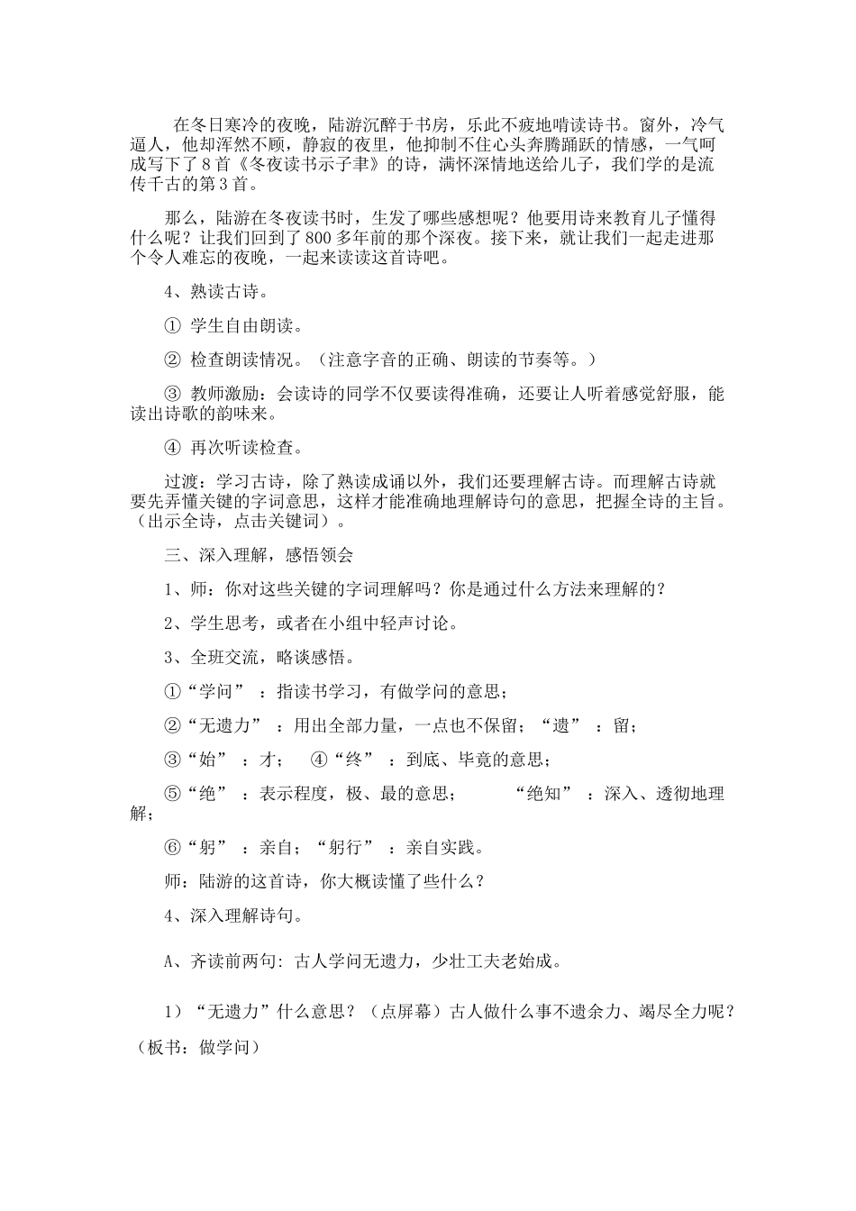 《冬夜读书示子聿》教学设计_第2页