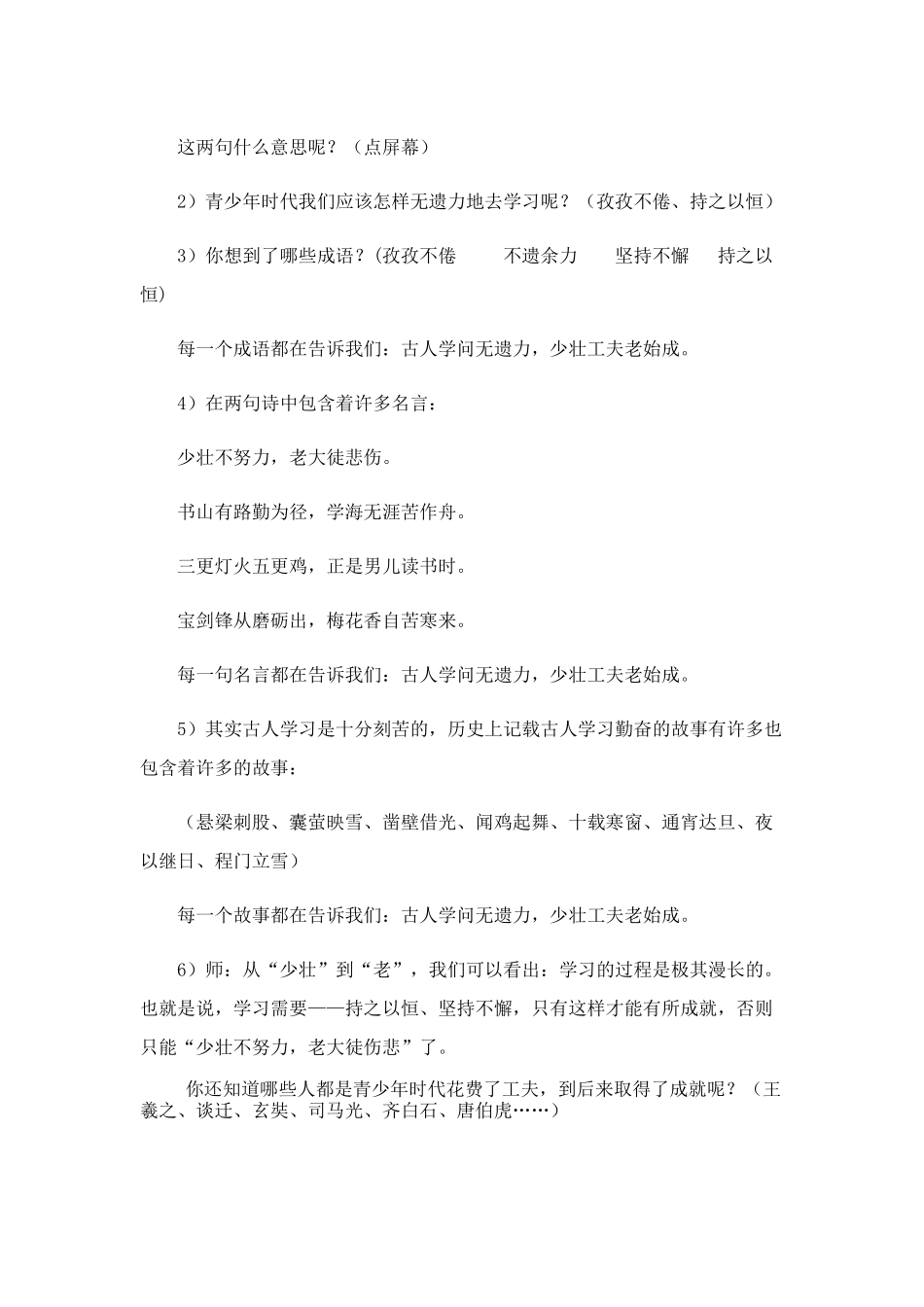 《冬夜读书示子聿》教学设计_第3页