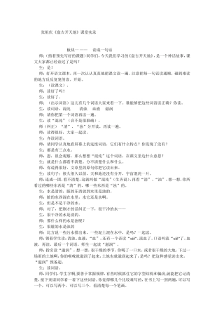张祖庆盘古开天