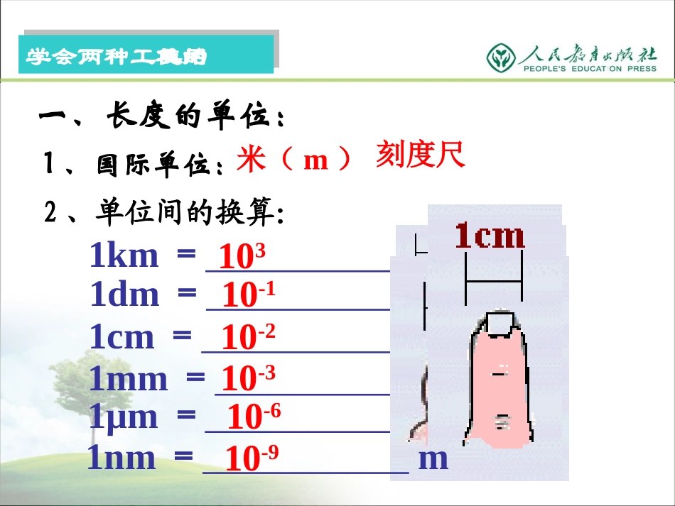 《第一章机械运动复习》课件_第3页