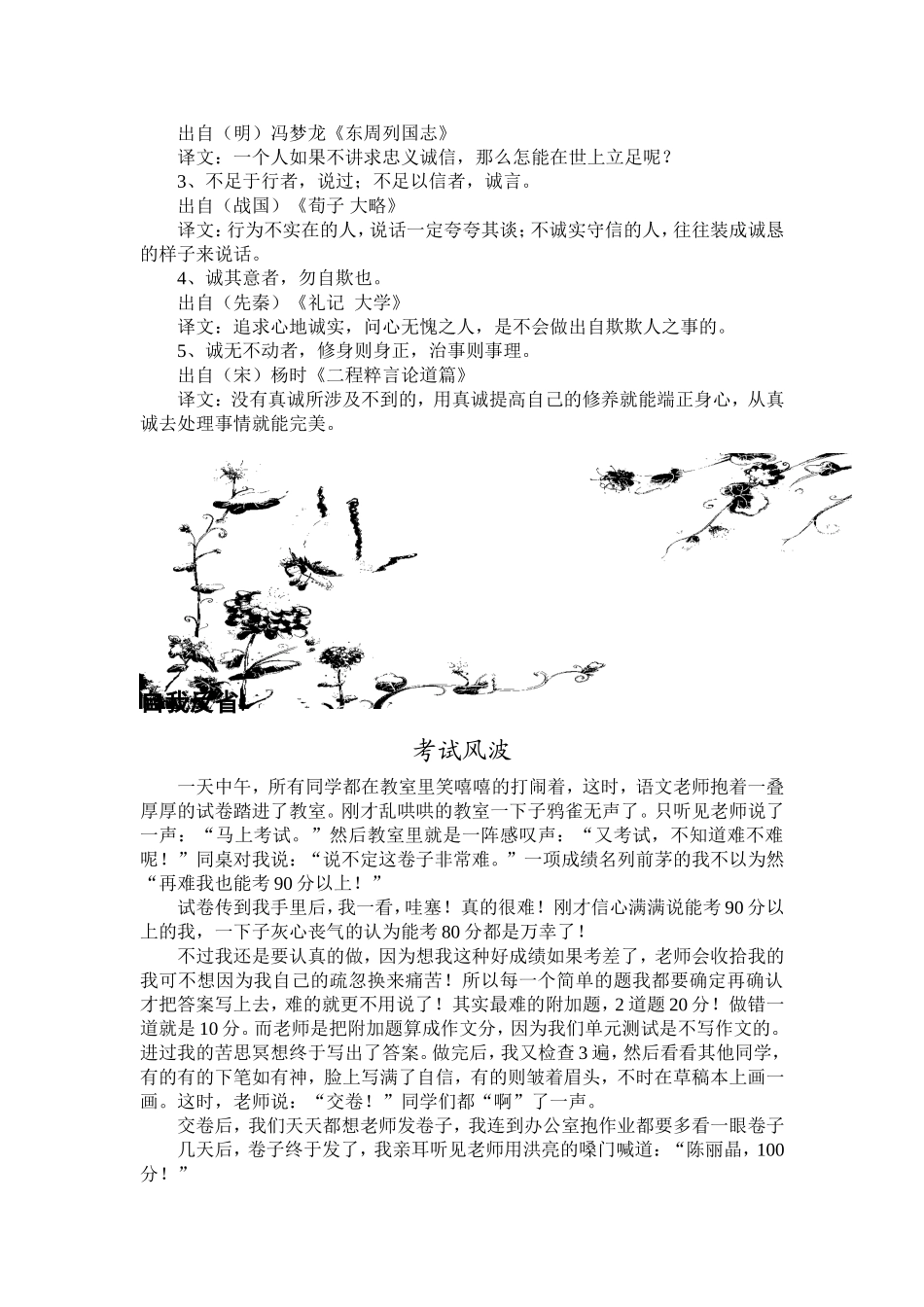 海安县道德讲堂活动诚信伴我成长_第3页