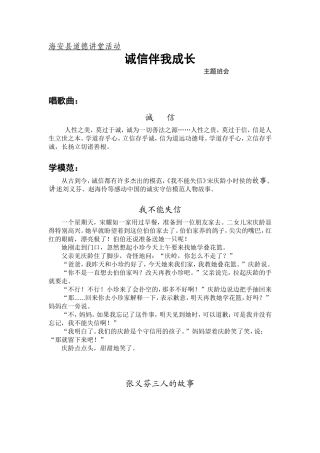 海安县道德讲堂活动诚信伴我成长