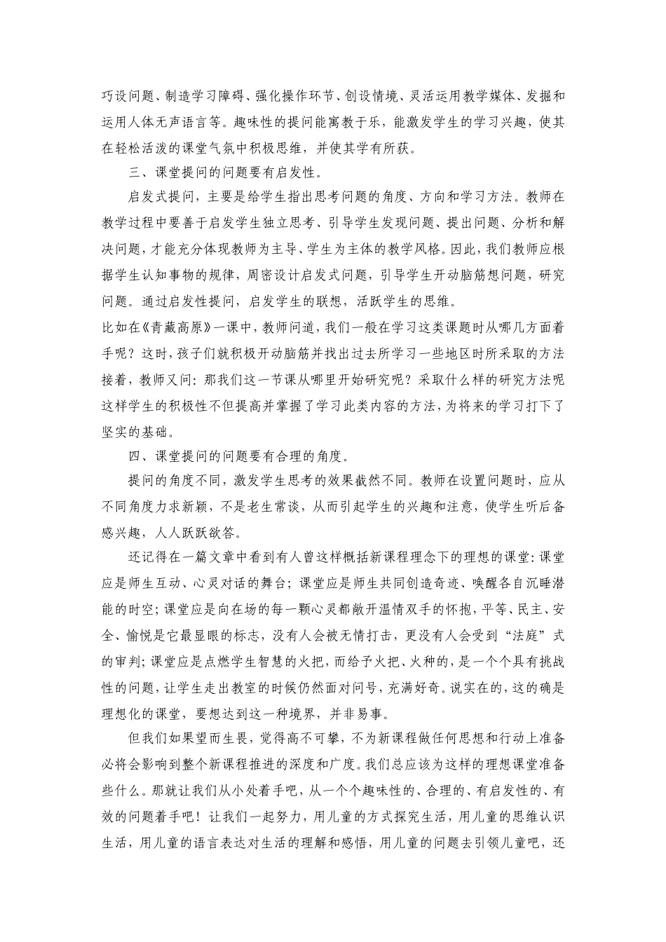 《品德与生活》课堂问题设计的有效性策略_第2页
