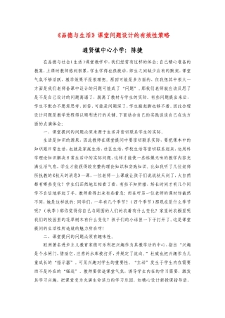 《品德与生活》课堂问题设计的有效性策略