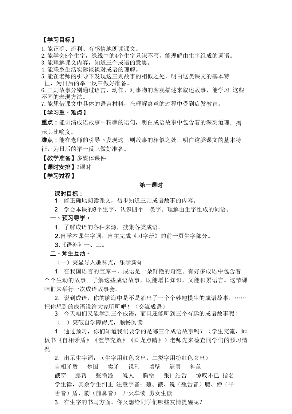 《成语故事》教学设计_第2页