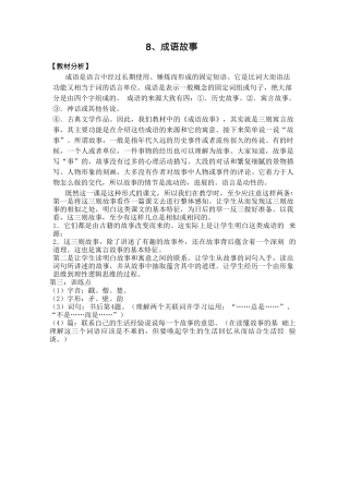 《成语故事》教学设计