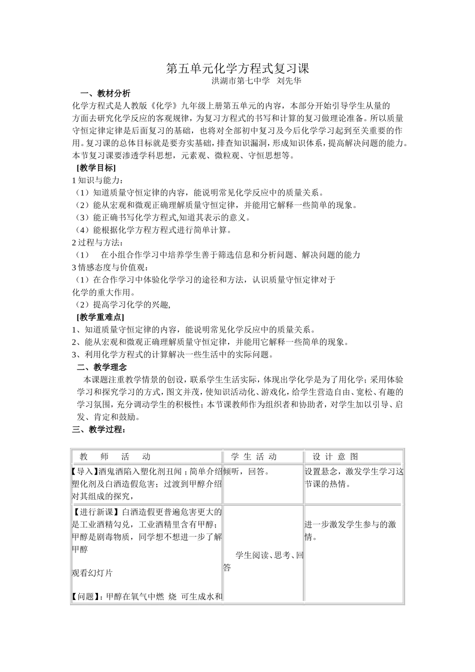 第五单元化学方程式复习课_第1页