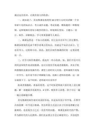 学习“微课”制作收获