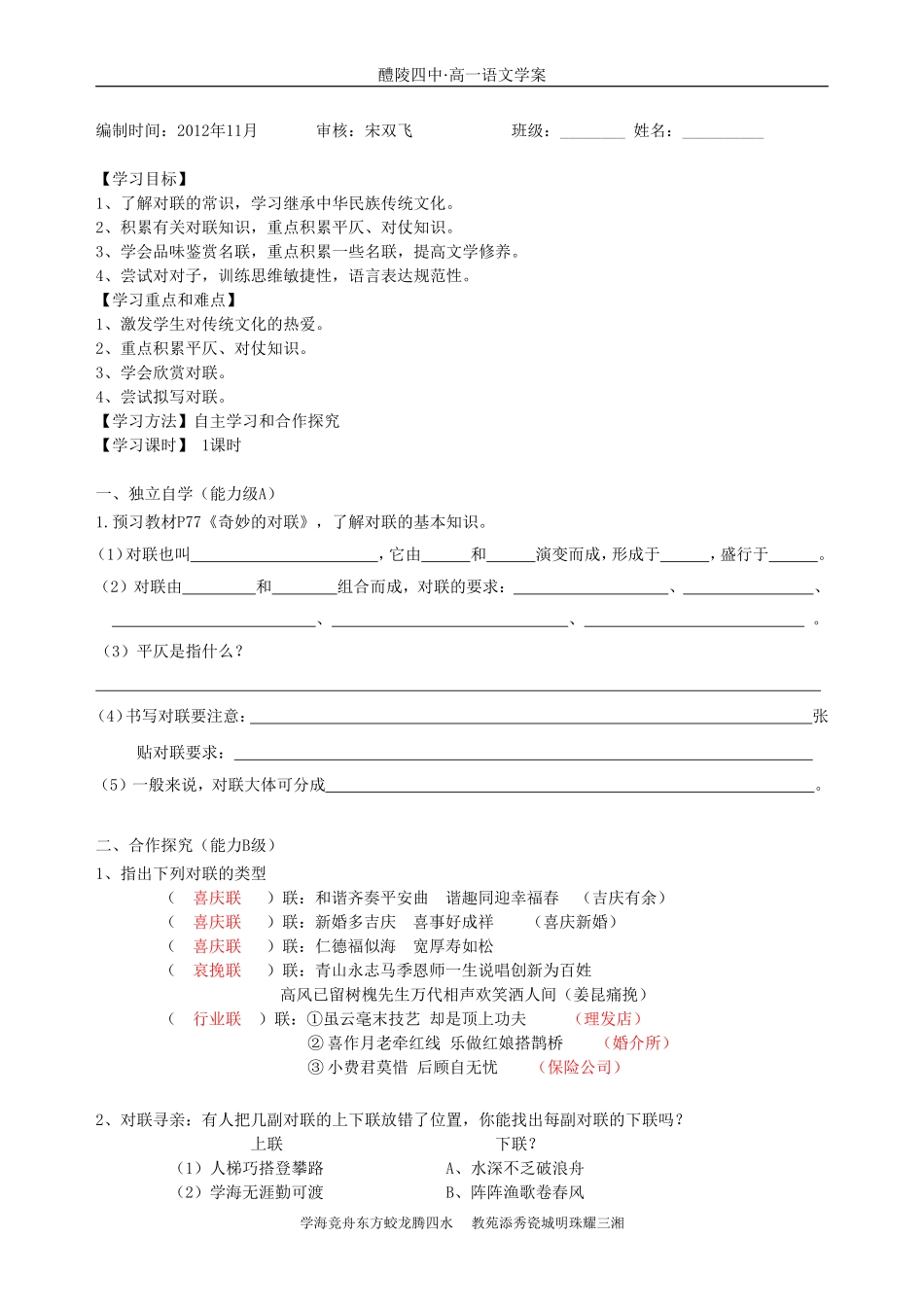 《优美的汉字》导学案答案(盛)_第3页