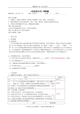 《优美的汉字》导学案答案(盛)