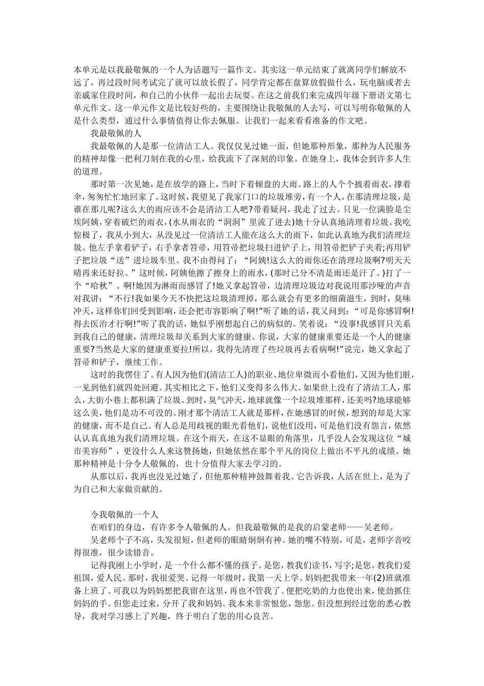 以我最敬佩的一个人为话题写一篇作文_第1页