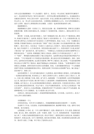 以我最敬佩的一个人为话题写一篇作文