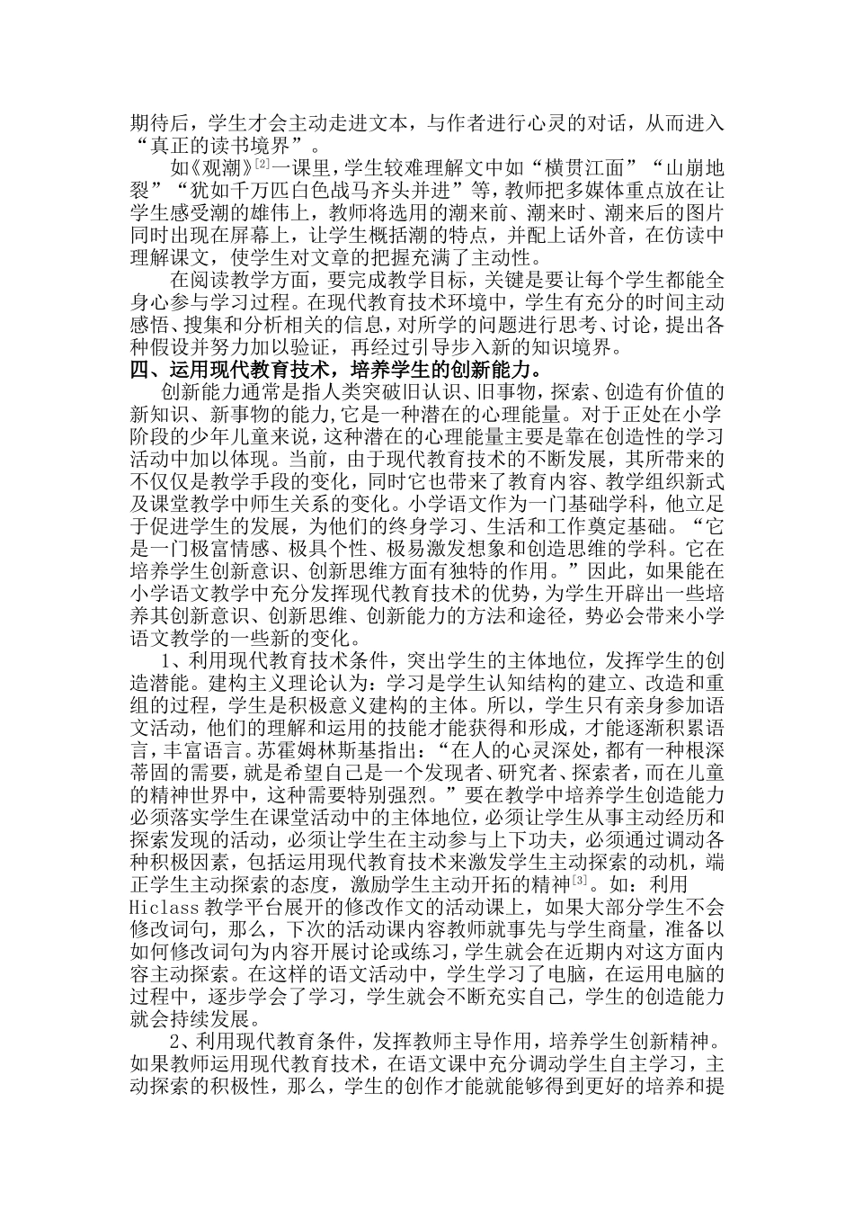 浅谈现代教育技术在小学语文教学中的应用_第3页