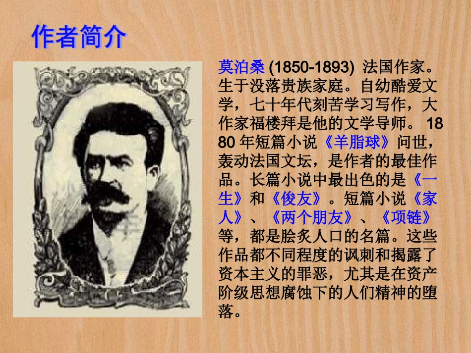 我的叔叔于勒（修改）_第2页