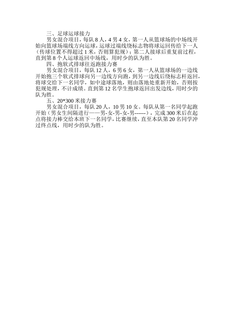 趣味运动会方案_第2页