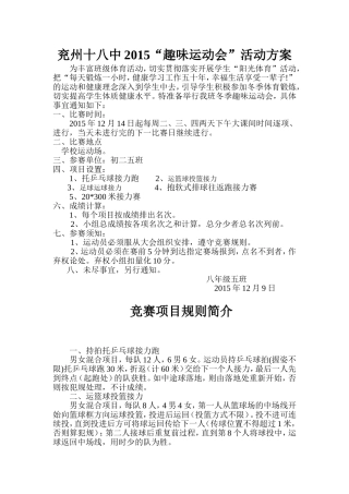 趣味运动会方案
