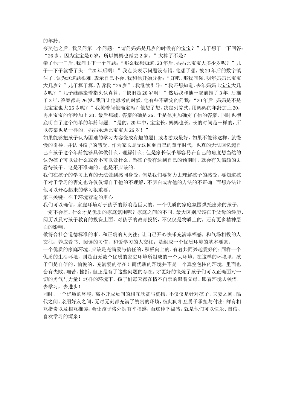 维护学习兴趣的三关键_第2页