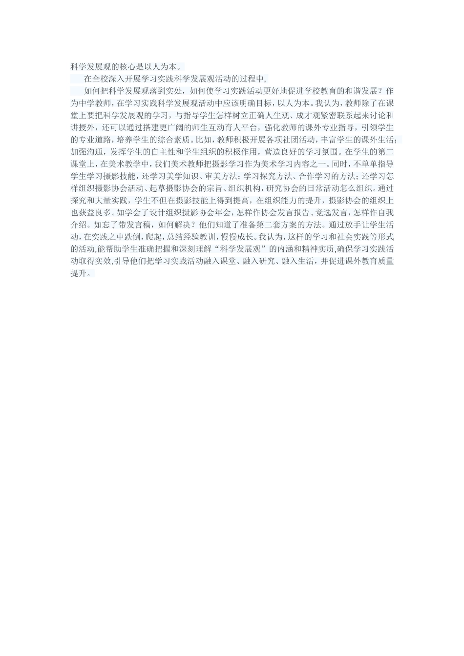 科学发展观的核心是以人为本（正确版）_第1页