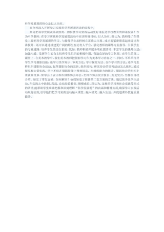 科学发展观的核心是以人为本（正确版）