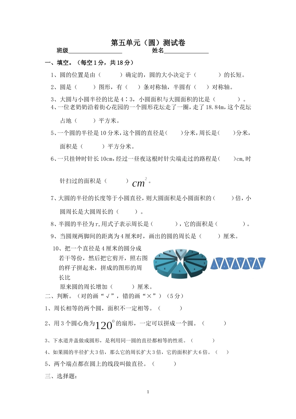 第五单元圆测试卷_第1页