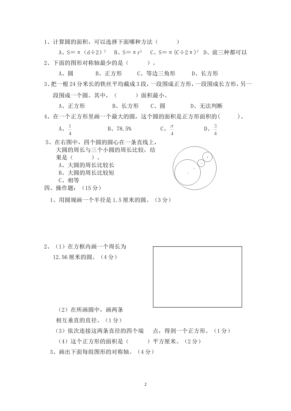 第五单元圆测试卷_第2页