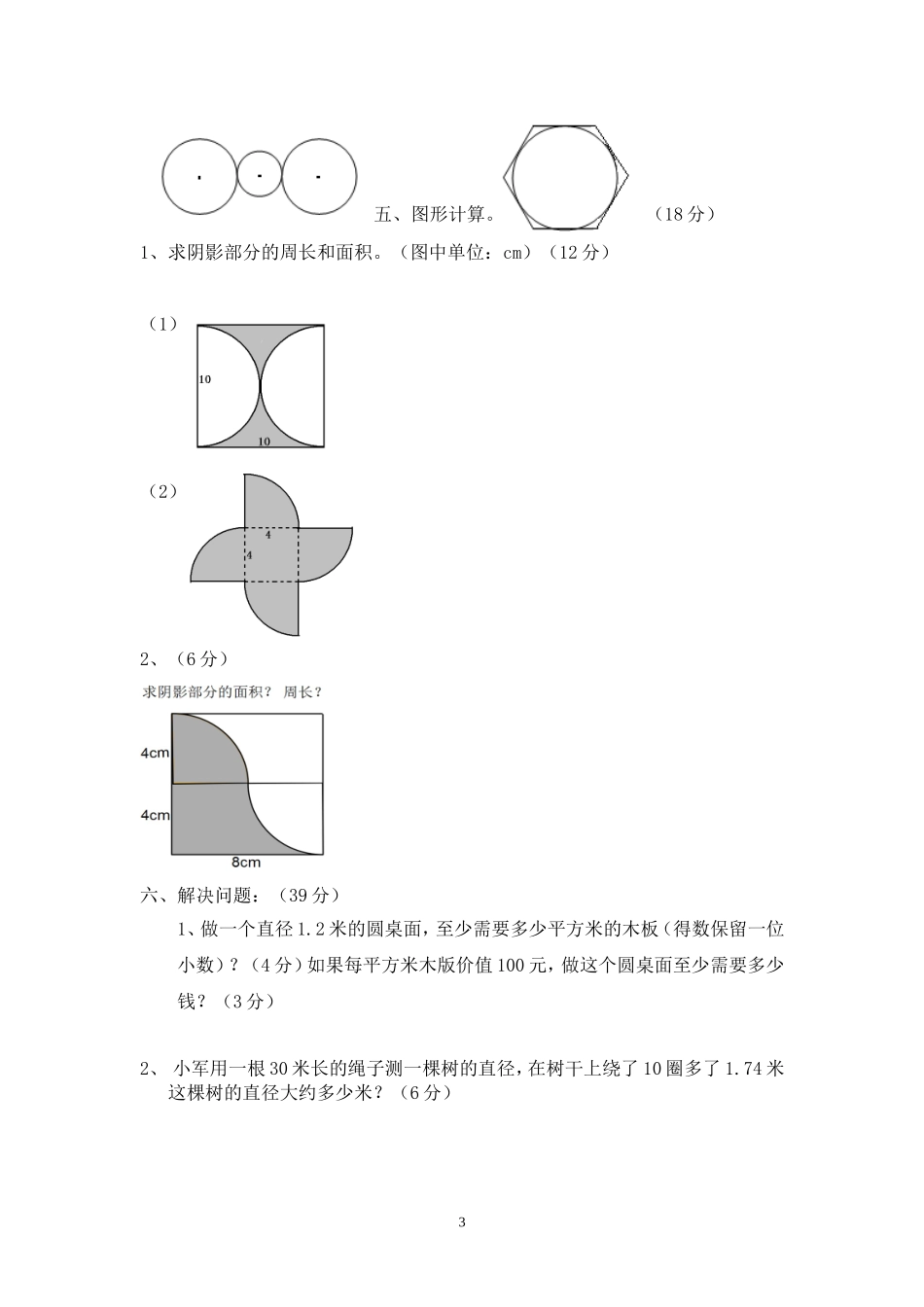 第五单元圆测试卷_第3页