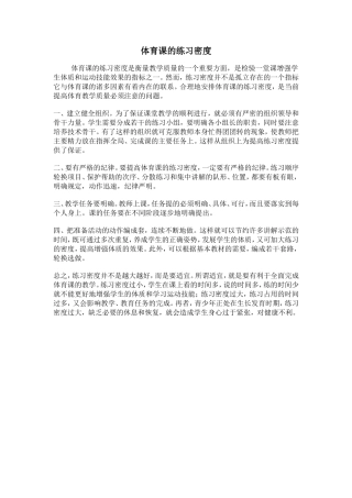 体育课的练习密度