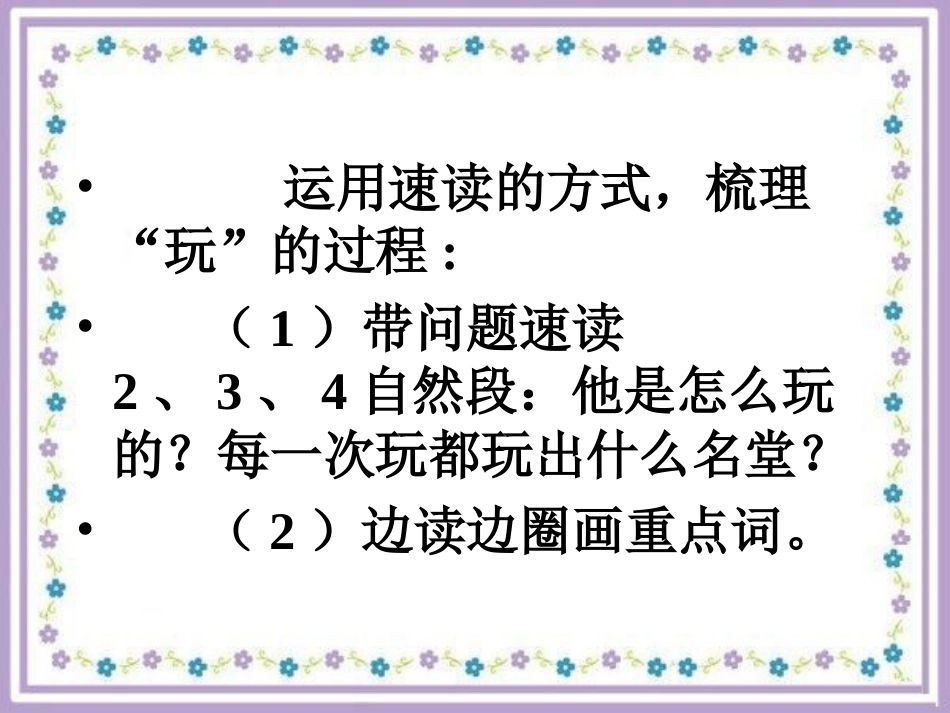 《玩出了名堂》课件_第3页