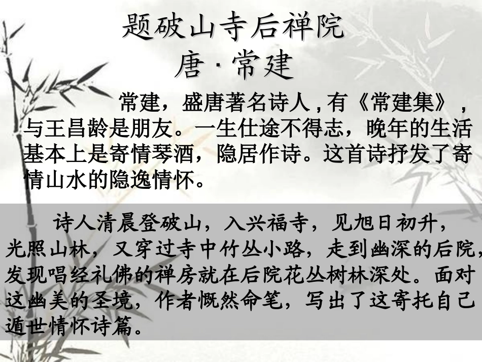 题破山寺后禅院_第2页