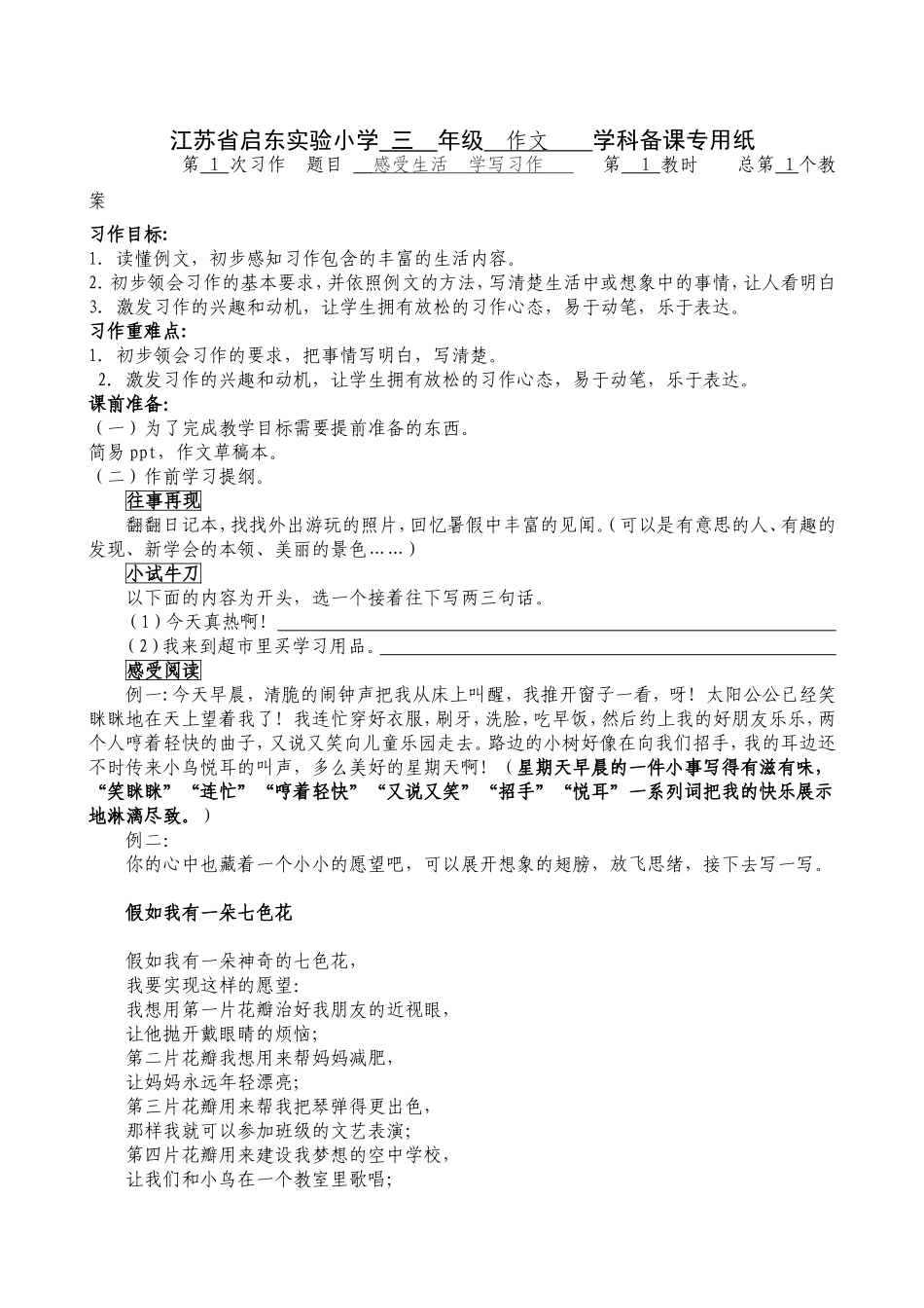 陈晓霞版习作一_第1页