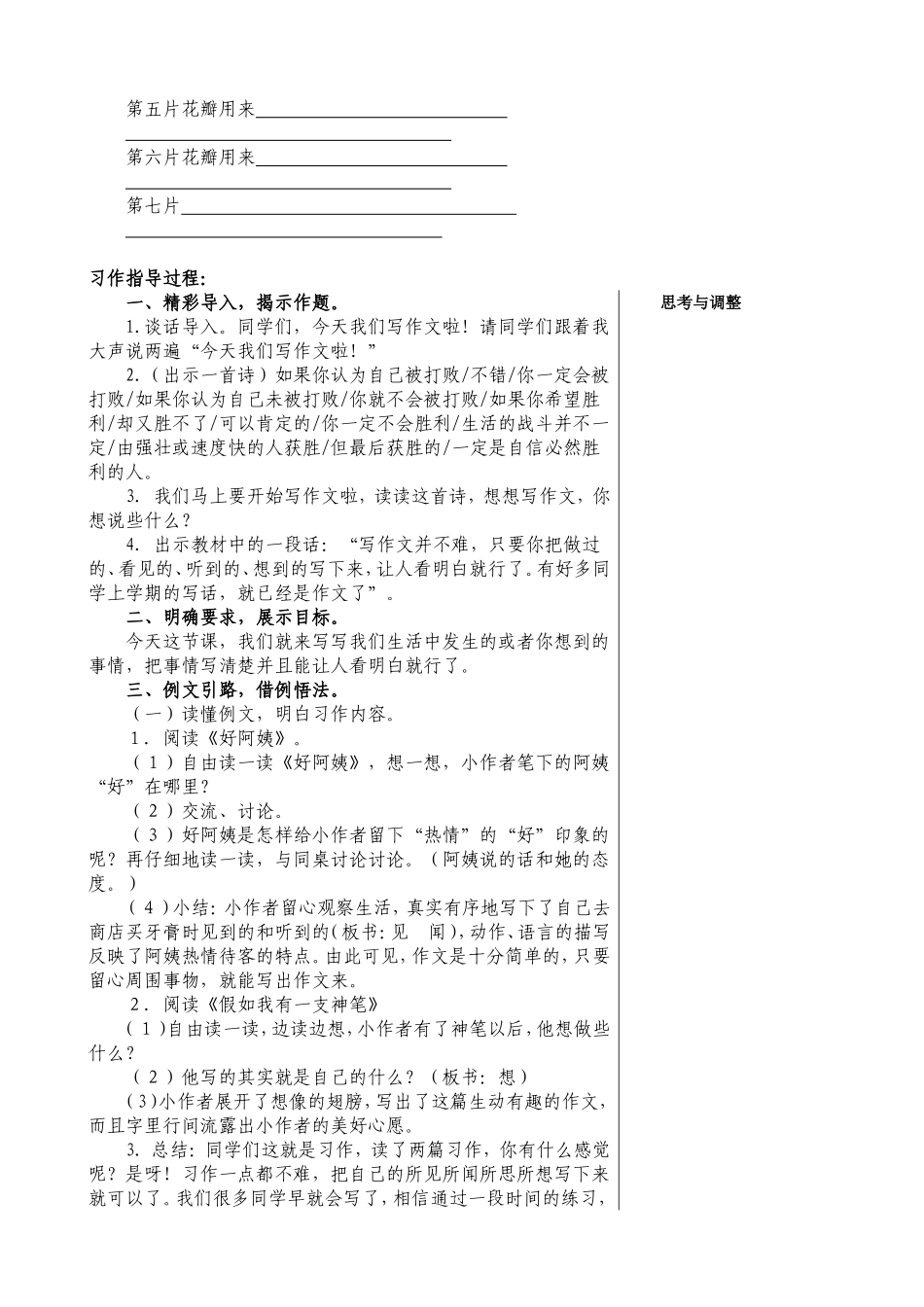 陈晓霞版习作一_第2页
