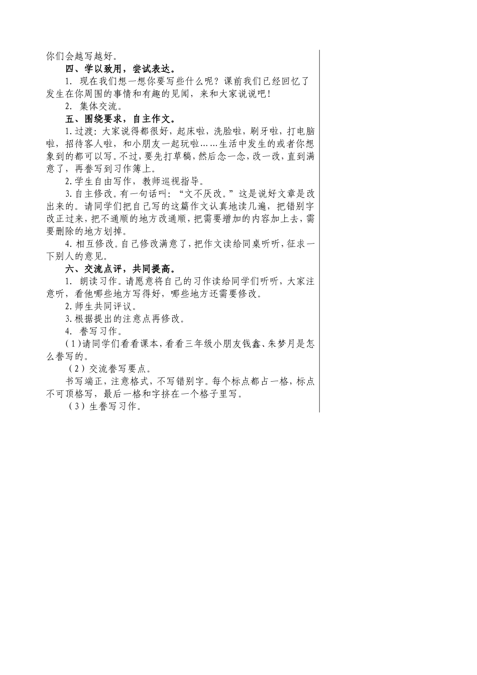 陈晓霞版习作一_第3页