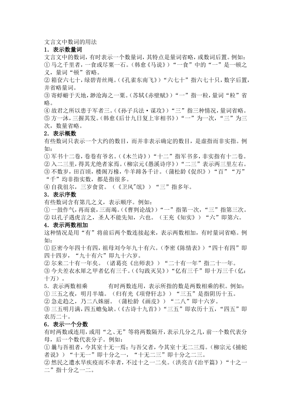 文言文中数词的用法_第1页