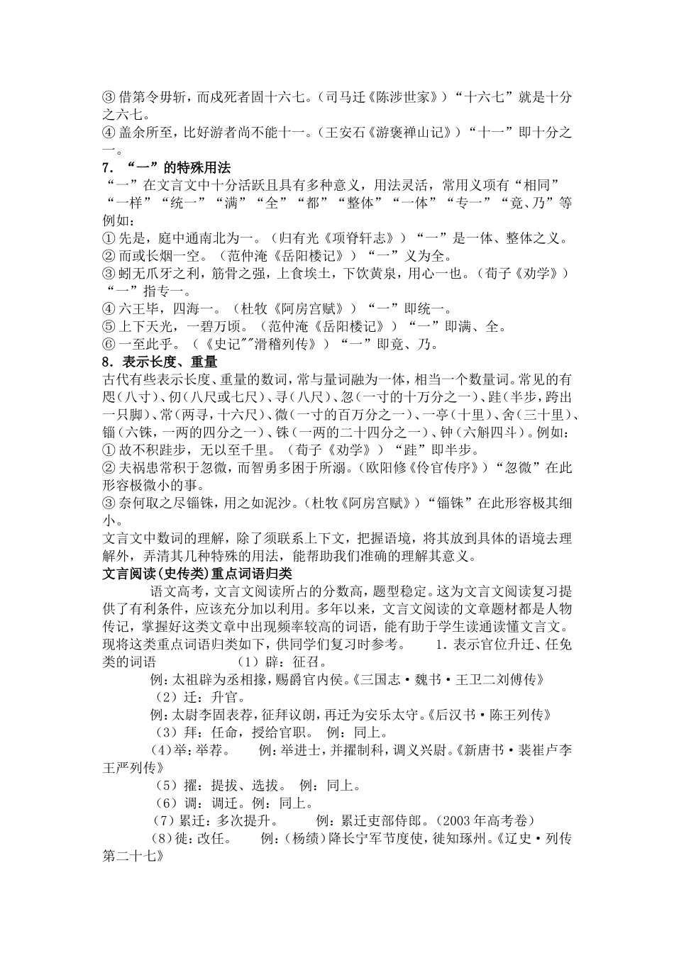 文言文中数词的用法_第2页
