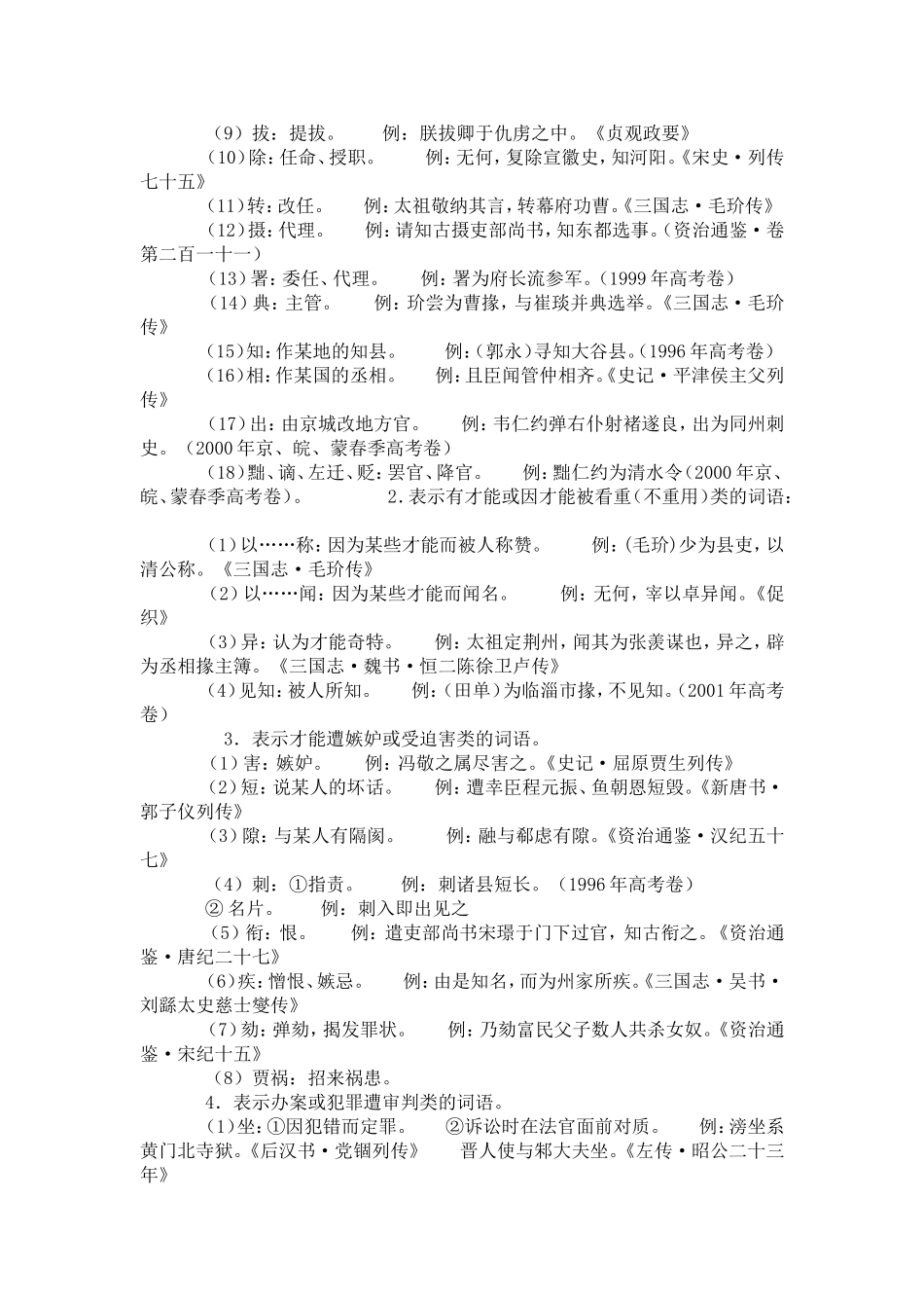 文言文中数词的用法_第3页