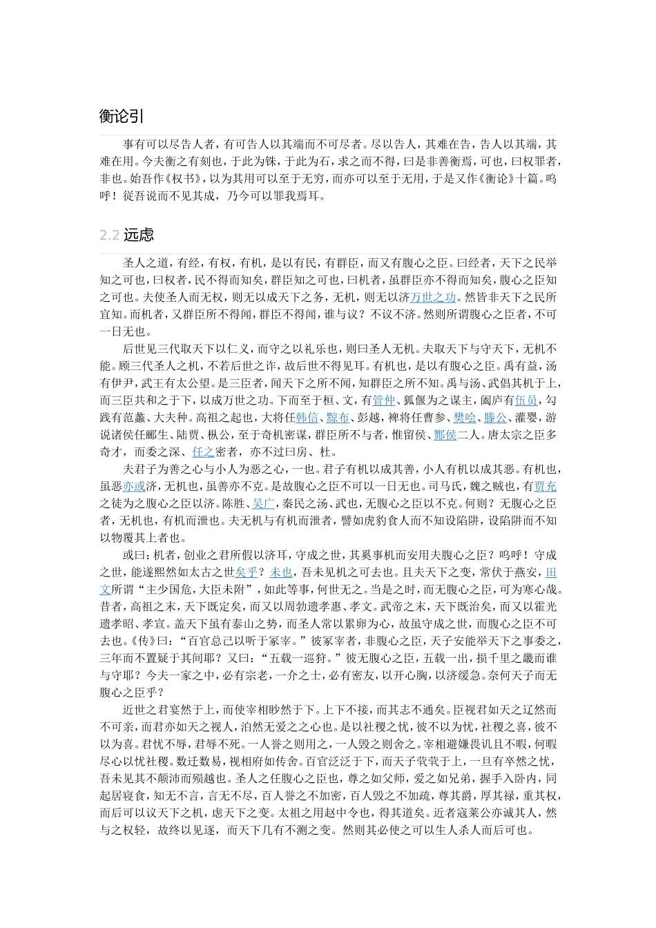 苏洵《衡论》_第1页