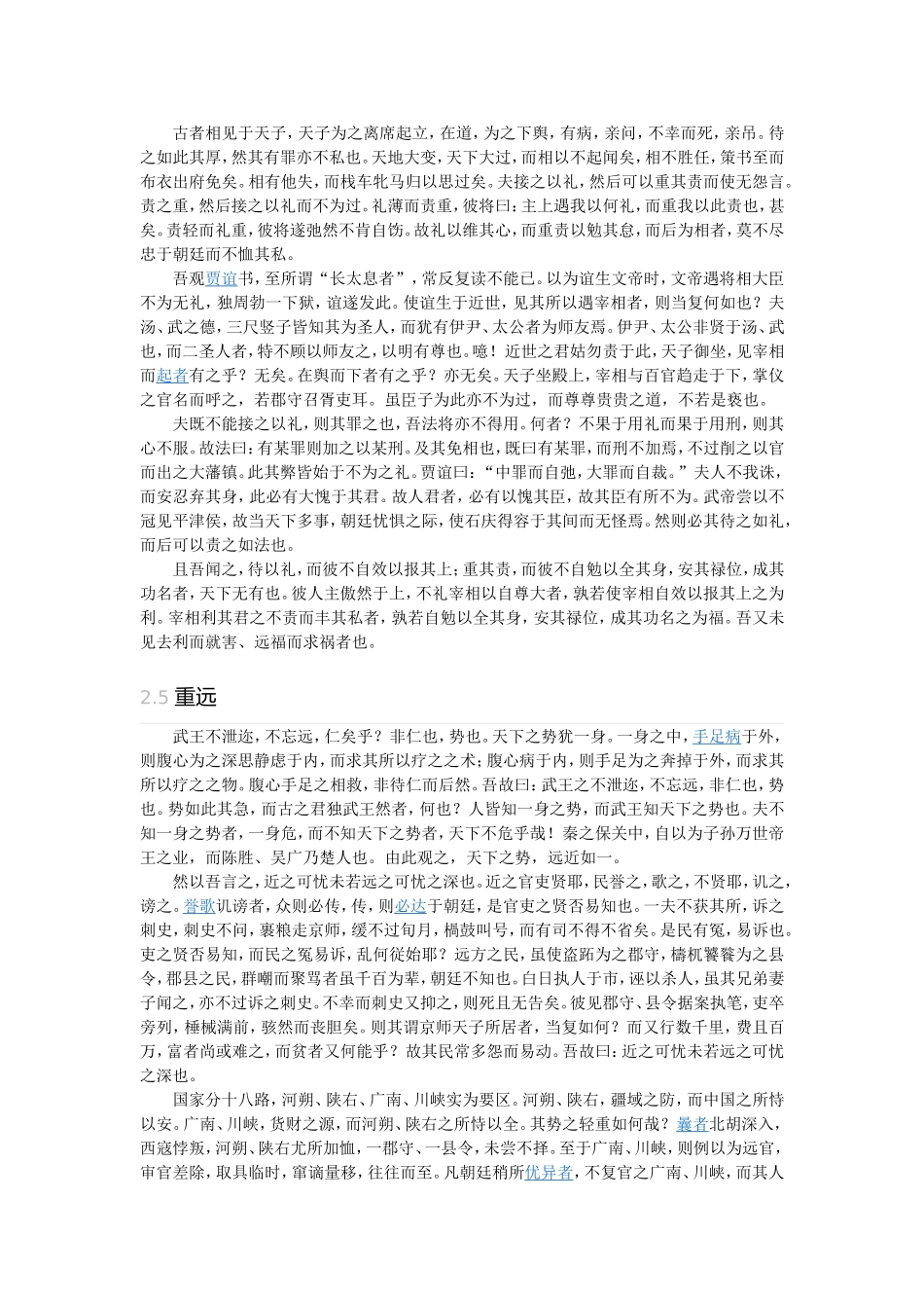 苏洵《衡论》_第3页