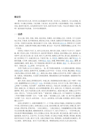 苏洵《衡论》