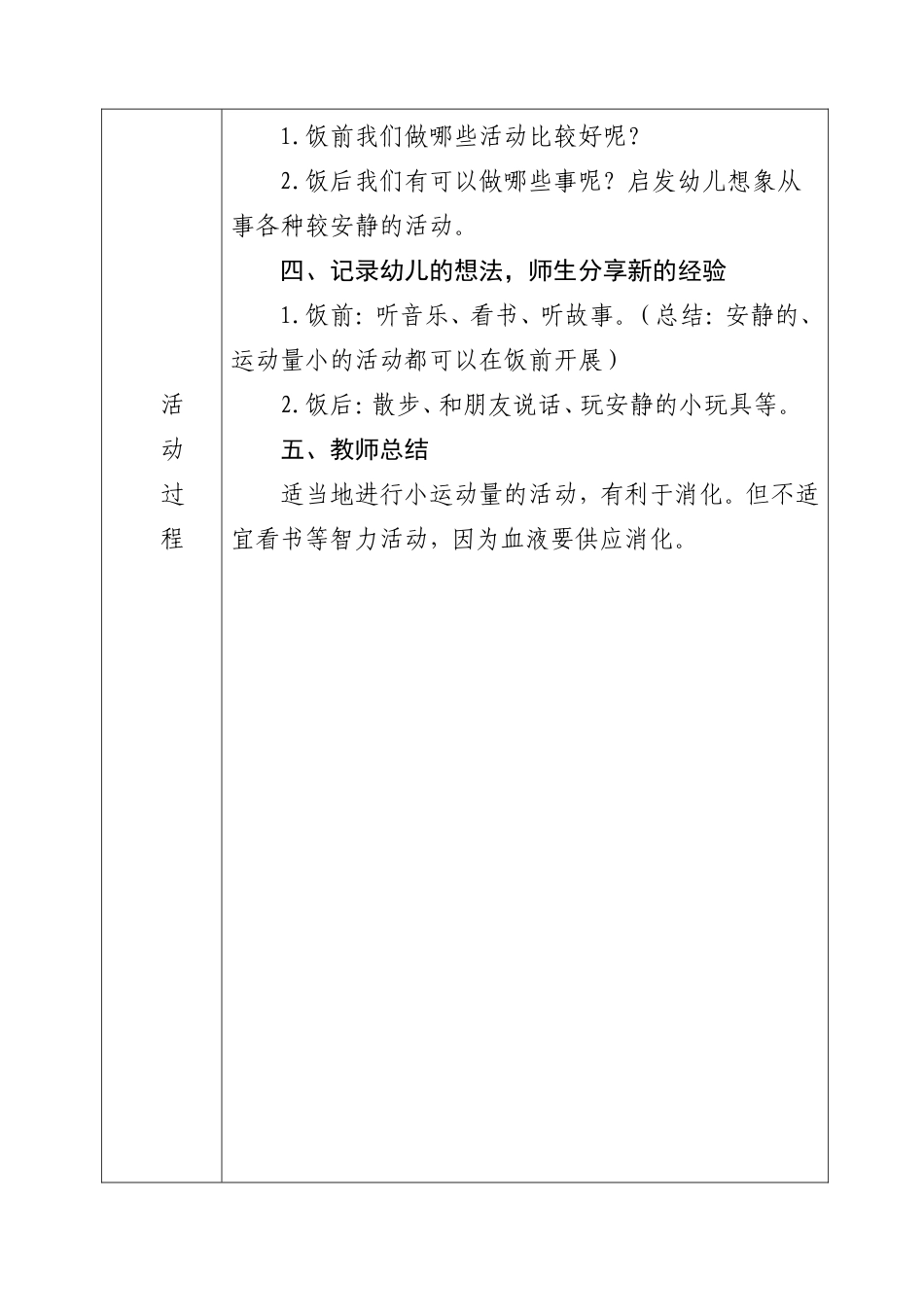 饭前饭后不做剧烈运动_第2页