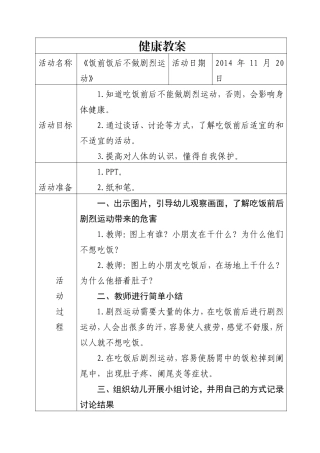 饭前饭后不做剧烈运动