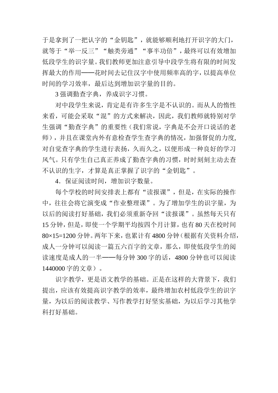 如何有效增加中段学生识字量的探究_第2页