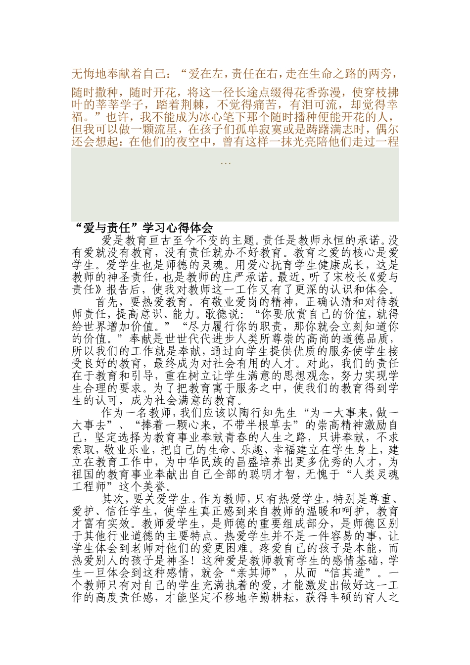 爱与责任演讲稿_第2页