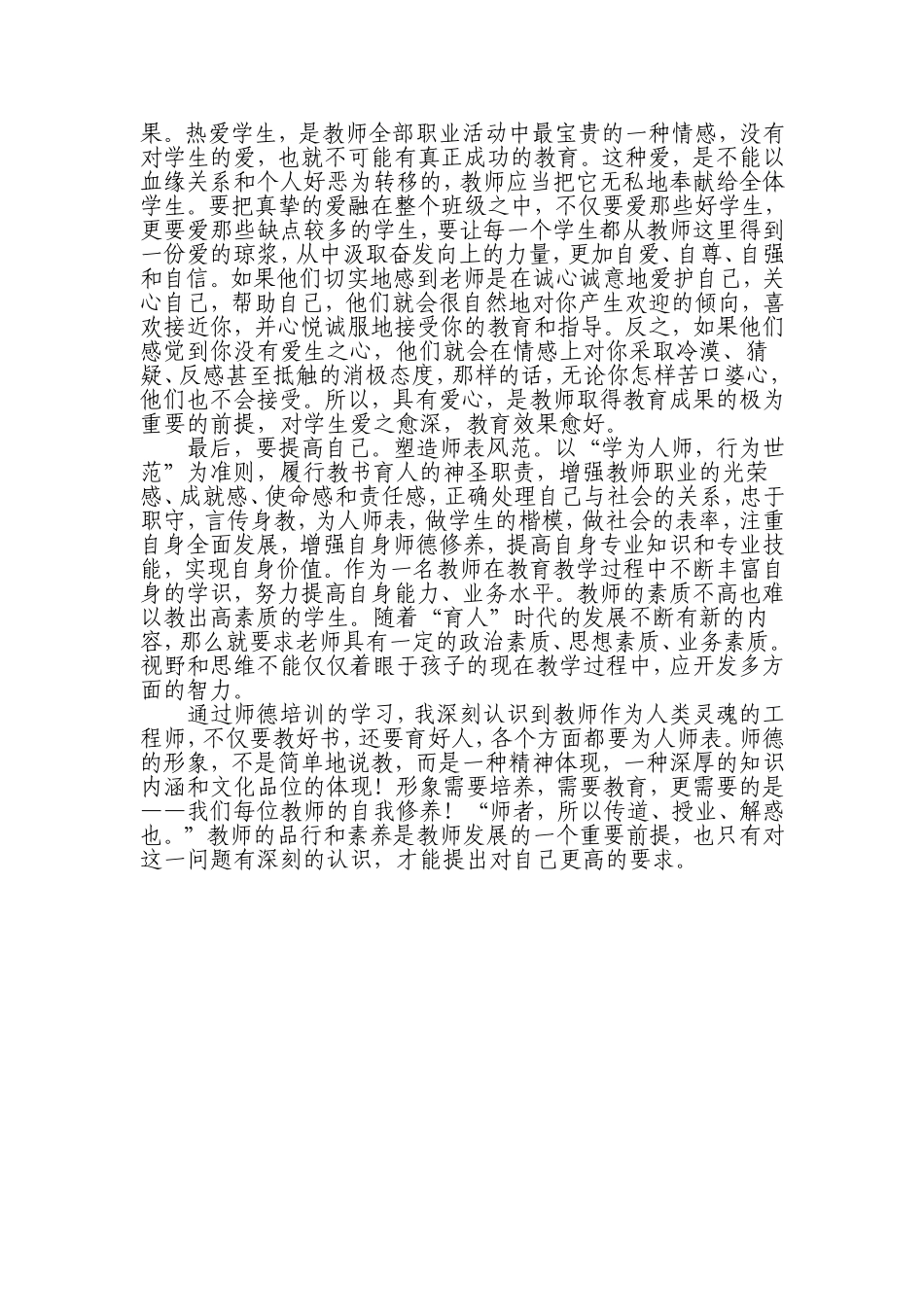 爱与责任演讲稿_第3页