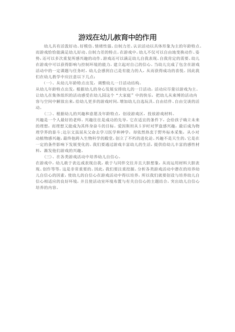 游戏的重要性_第1页