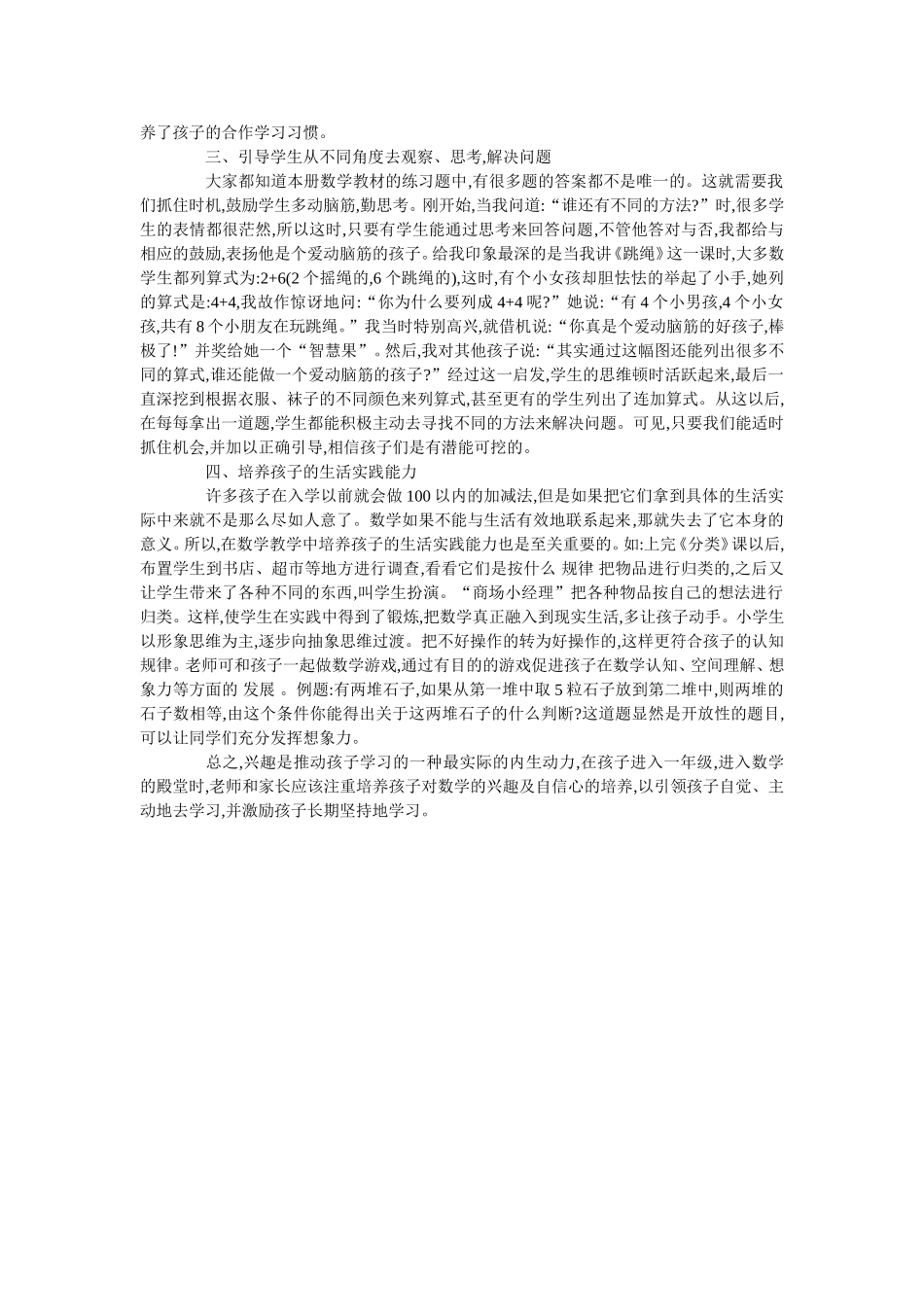 浅谈小学数学的入门教学_第2页