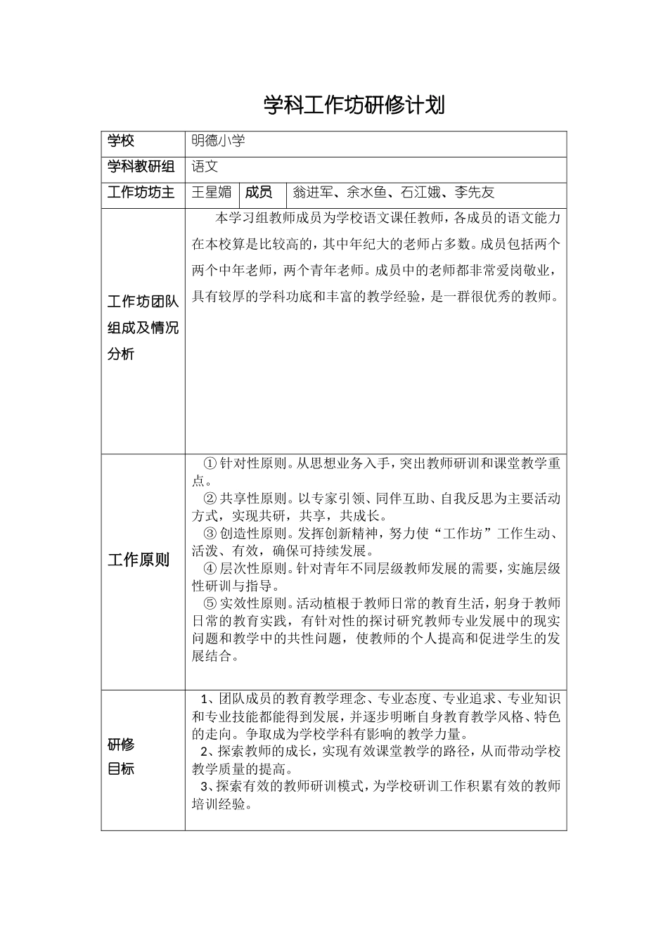 语文学科工作坊研修计划_第1页