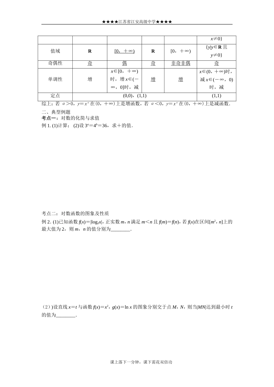 对数、对数函数、幂函数_第2页