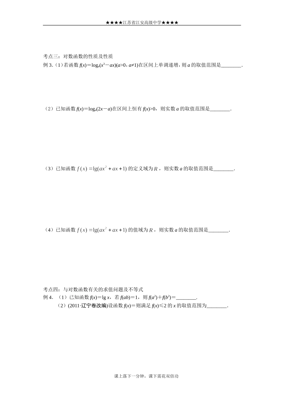 对数、对数函数、幂函数_第3页